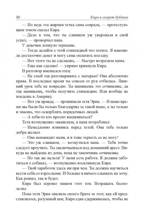 Дополнительное изображение книги «Кира и секрет бублика»