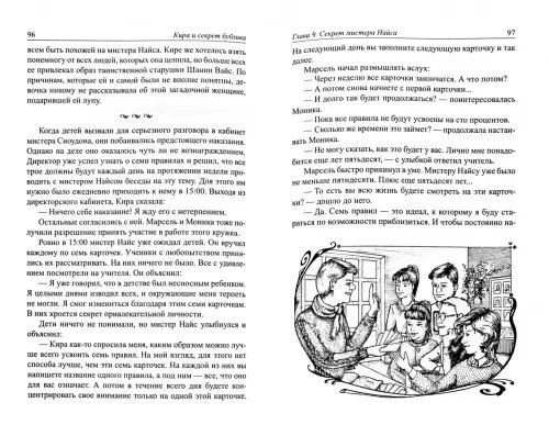 Дополнительное изображение книги «Кира и секрет бублика»