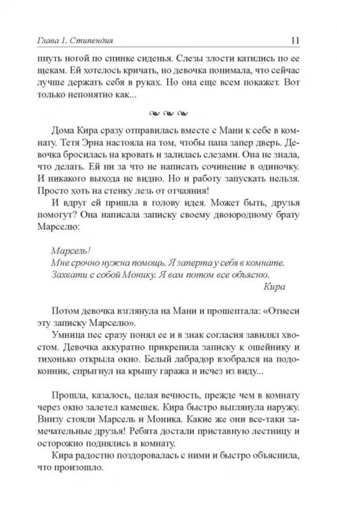 Дополнительное изображение книги «Кира и секрет бублика»