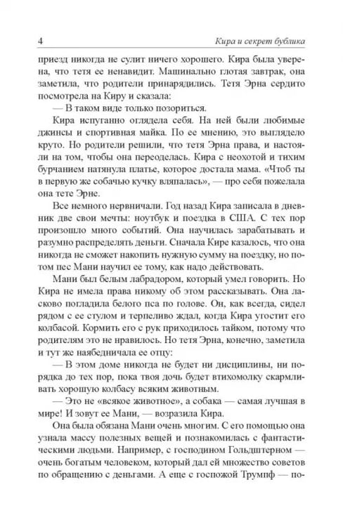 Дополнительное изображение книги «Кира и секрет бублика»
