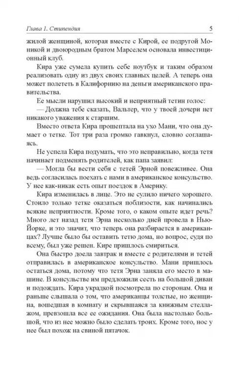 Дополнительное изображение книги «Кира и секрет бублика»