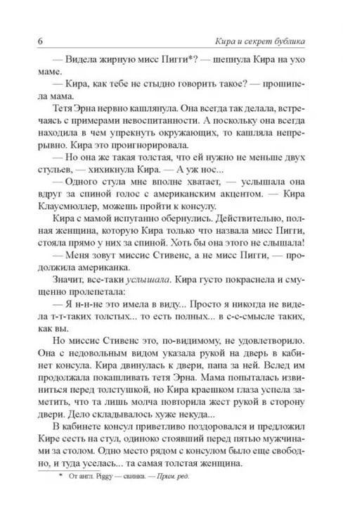 Дополнительное изображение книги «Кира и секрет бублика»