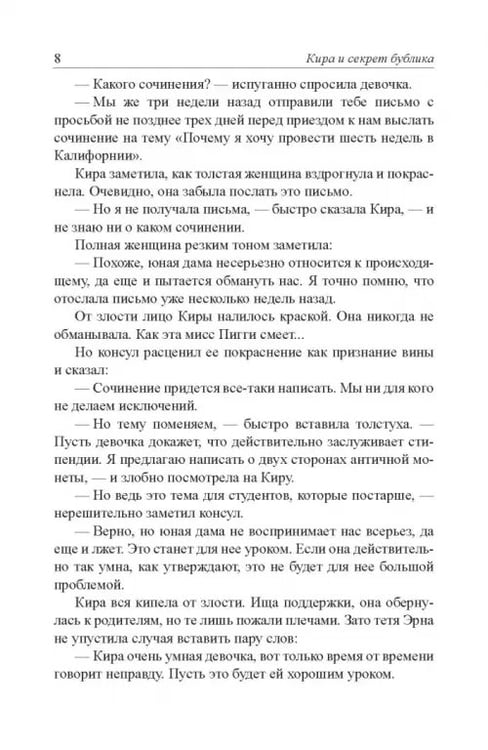 Дополнительное изображение книги «Кира и секрет бублика»