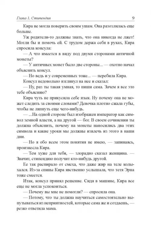 Дополнительное изображение книги «Кира и секрет бублика»