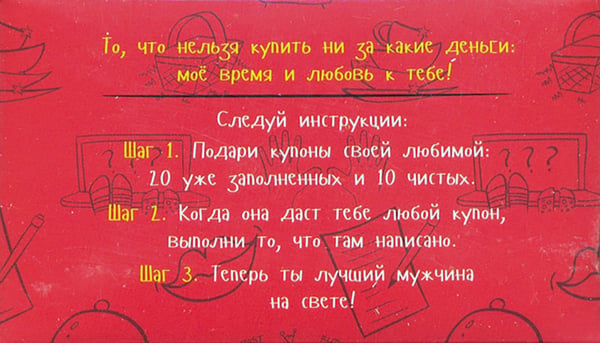 Дополнительное изображение книги «Купоны для моей девушки»