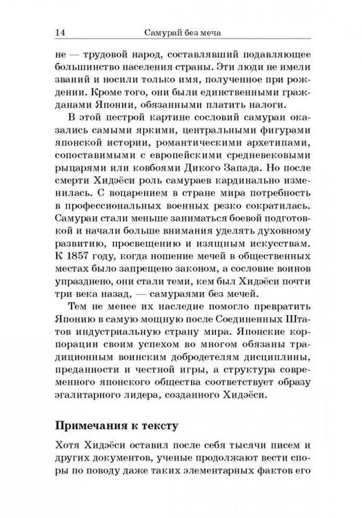 Дополнительное изображение книги «Самурай без меча»