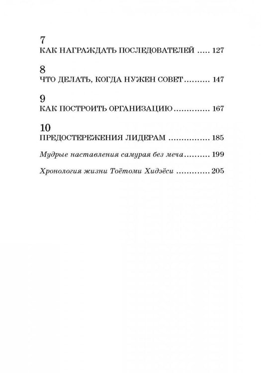Дополнительное изображение книги «Самурай без меча»