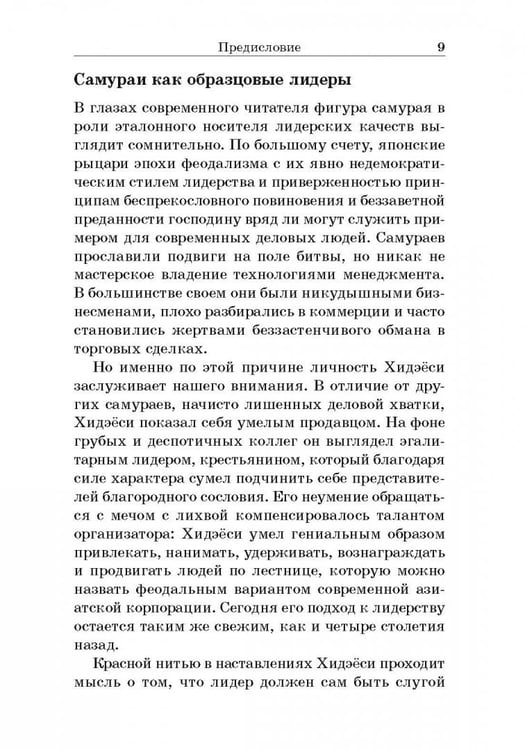 Дополнительное изображение книги «Самурай без меча»