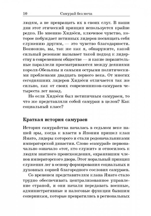 Дополнительное изображение книги «Самурай без меча»