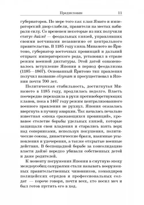 Дополнительное изображение книги «Самурай без меча»