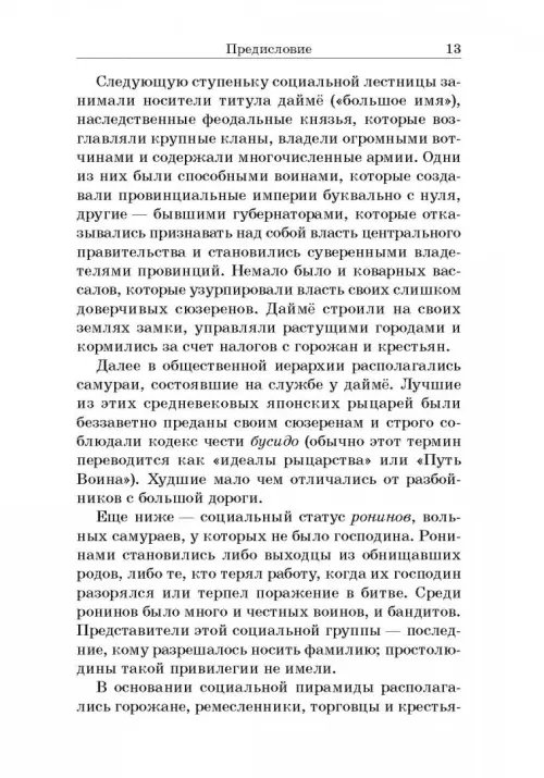 Дополнительное изображение книги «Самурай без меча»