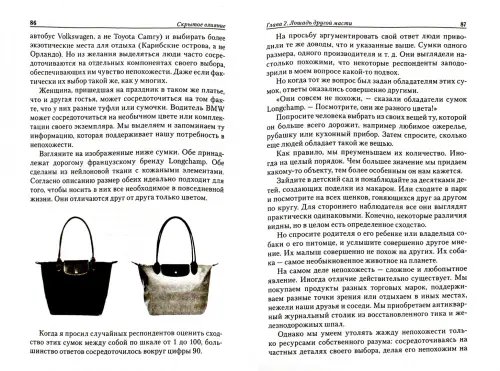Дополнительное изображение книги «Скрытое влияние»
