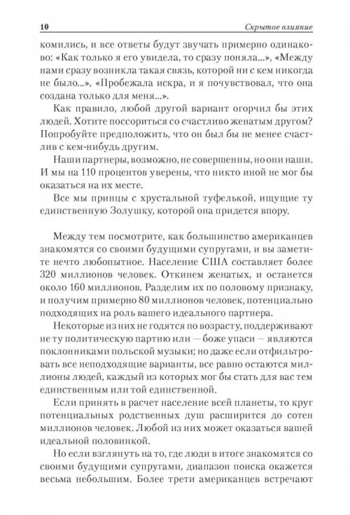 Дополнительное изображение книги «Скрытое влияние»