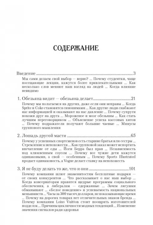 Дополнительное изображение книги «Скрытое влияние»