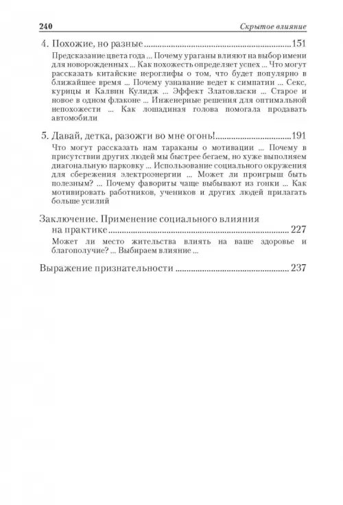Дополнительное изображение книги «Скрытое влияние»