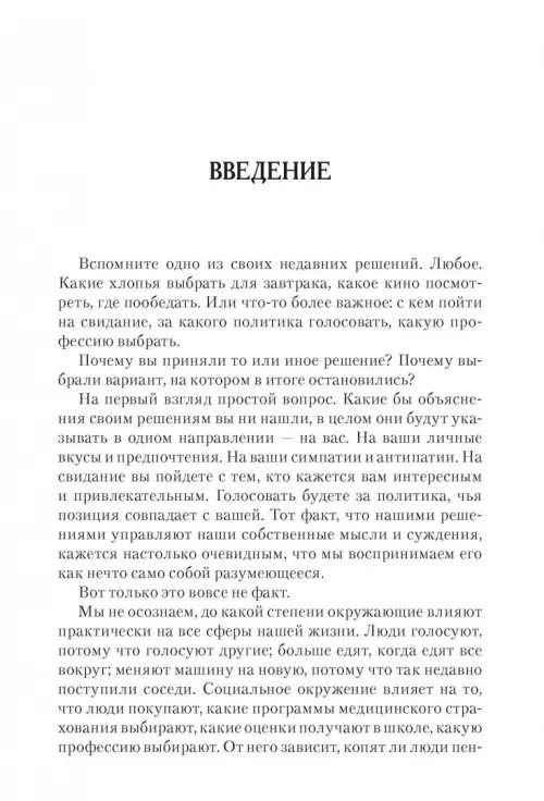 Дополнительное изображение книги «Скрытое влияние»