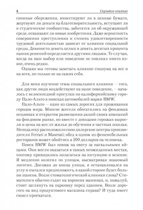 Дополнительное изображение книги «Скрытое влияние»
