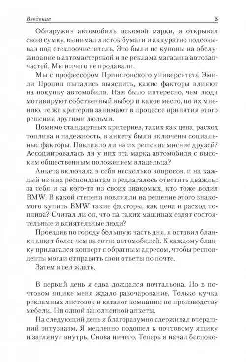 Дополнительное изображение книги «Скрытое влияние»