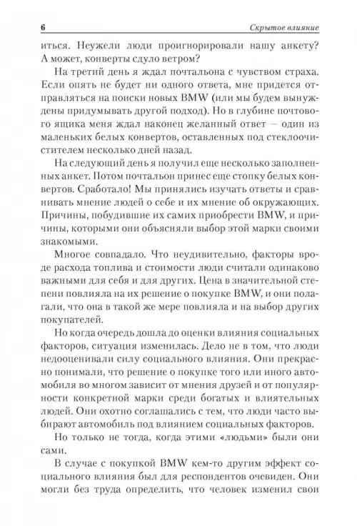 Дополнительное изображение книги «Скрытое влияние»