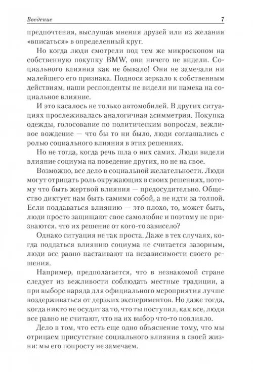 Дополнительное изображение книги «Скрытое влияние»