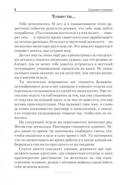 Дополнительное изображение книги «Скрытое влияние»