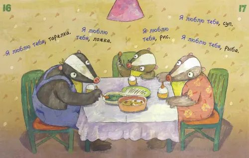 Дополнительное изображение книги «Я люблю тебя»