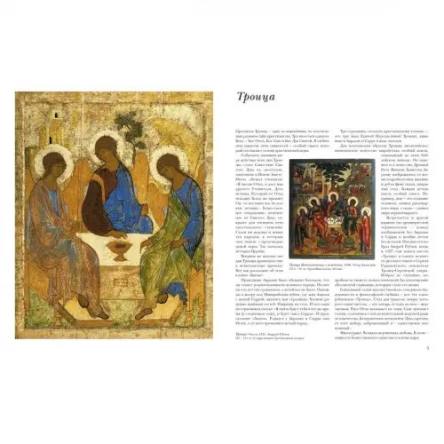 Дополнительное изображение книги «Шедевры русской иконописи»