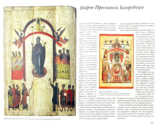 Дополнительное изображение книги «Шедевры русской иконописи»