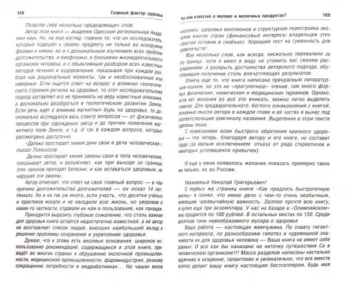 Дополнительное изображение книги «Главный фактор здоровья»