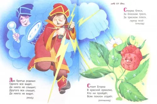 Дополнительное изображение книги «Сказочная избушка. Русские народные сказки, загадки, считалки, скороговорки, колыбельные и песенки»