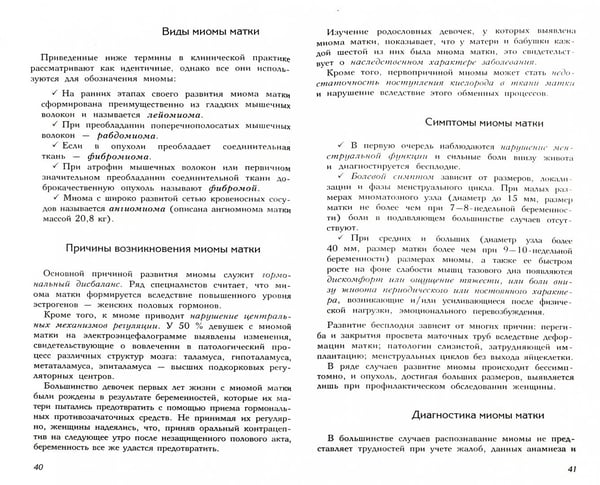 Дополнительное изображение книги «Женское здоровье. Проблемы и их решение»