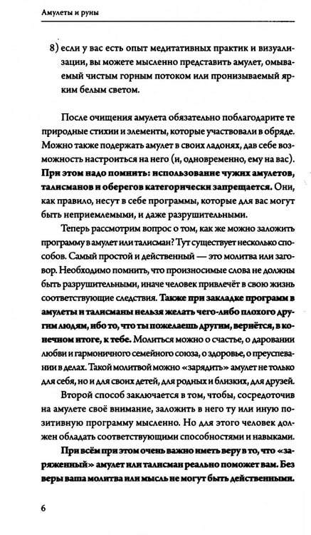 Дополнительное изображение книги «Амулеты и руны. Практическое применение. Ваши ключи к любви, счастью и богатству»
