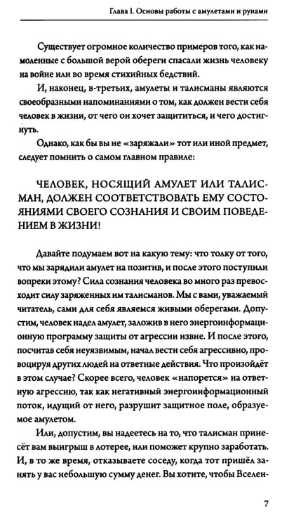 Дополнительное изображение книги «Амулеты и руны. Практическое применение. Ваши ключи к любви, счастью и богатству»