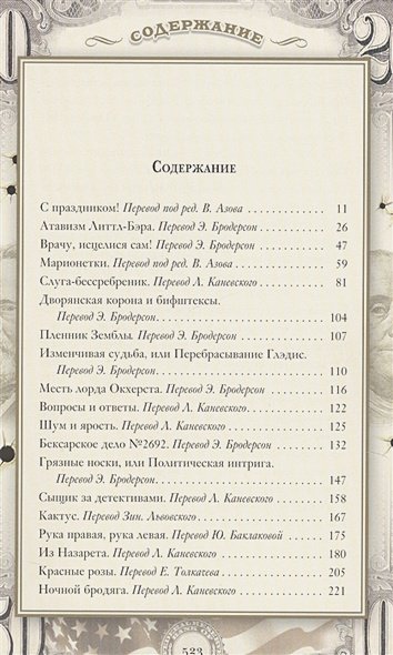 Дополнительное изображение книги «Ночной бродяга»