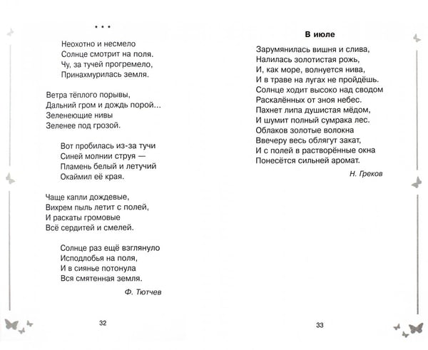 Дополнительное изображение книги «Стихи русских поэтов. Времена года»