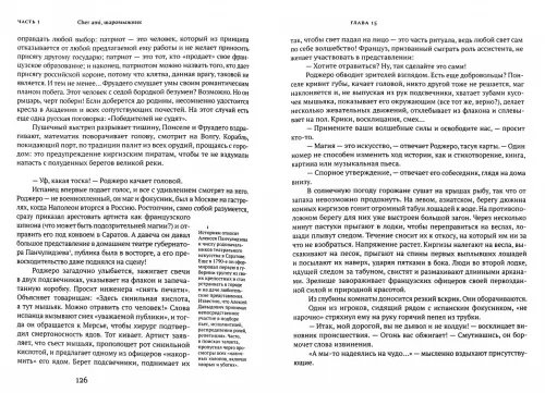 Дополнительное изображение книги «Вспоминайте хоть изредка о вашем Замерзающем»