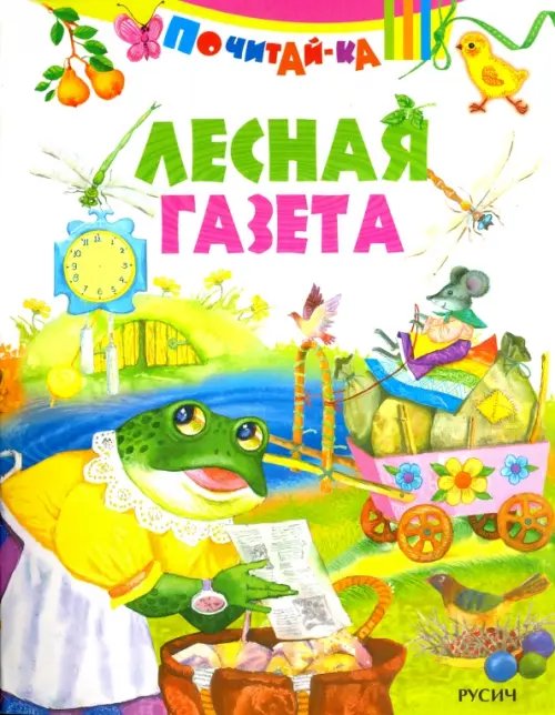 Обложка книги «Лесная газета», ISBN 9785813812538