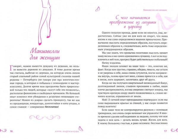 Дополнительное изображение книги «Система "ХОди и ХОрошей"»