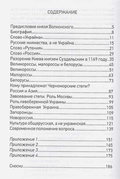 Дополнительное изображение книги «Историческая правда и украинофильская пропаганда»