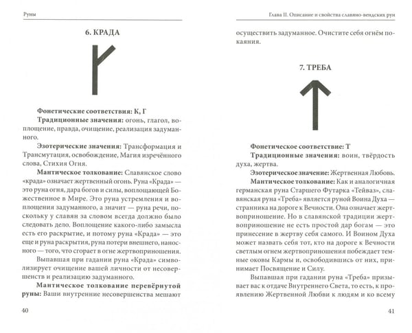 Дополнительное изображение книги «Руны. Древняя славянская гадательная система»