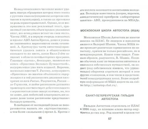 Дополнительное изображение книги «Автостоп. Притворись его знатоком»