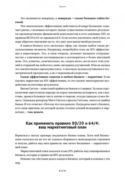 Дополнительное изображение книги «Одностраничный маркетинговый план. Как найти новых клиентов, заработать больше денег и выделиться»