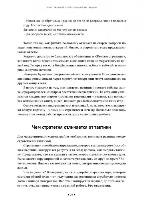 Дополнительное изображение книги «Одностраничный маркетинговый план. Как найти новых клиентов, заработать больше денег и выделиться»