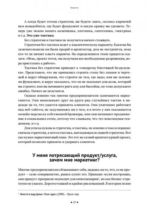 Дополнительное изображение книги «Одностраничный маркетинговый план. Как найти новых клиентов, заработать больше денег и выделиться»