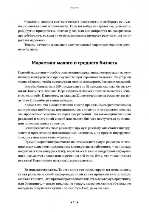 Дополнительное изображение книги «Одностраничный маркетинговый план. Как найти новых клиентов, заработать больше денег и выделиться»