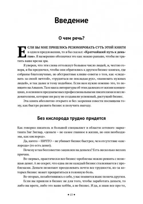 Дополнительное изображение книги «Одностраничный маркетинговый план. Как найти новых клиентов, заработать больше денег и выделиться»