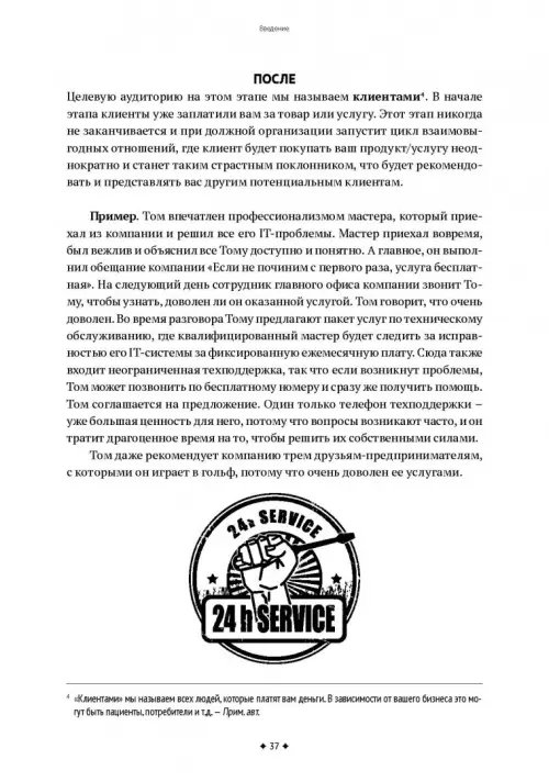 Дополнительное изображение книги «Одностраничный маркетинговый план. Как найти новых клиентов, заработать больше денег и выделиться»