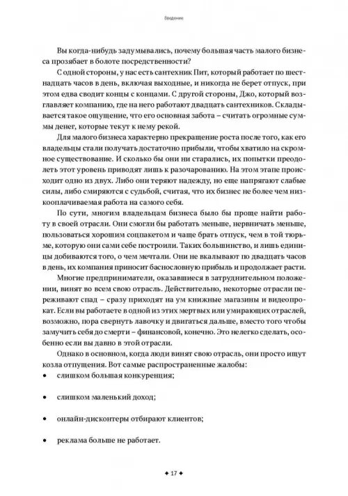 Дополнительное изображение книги «Одностраничный маркетинговый план. Как найти новых клиентов, заработать больше денег и выделиться»