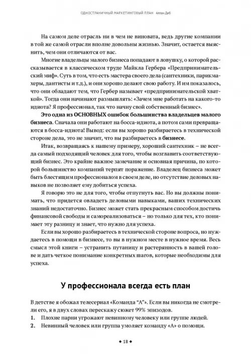 Дополнительное изображение книги «Одностраничный маркетинговый план. Как найти новых клиентов, заработать больше денег и выделиться»