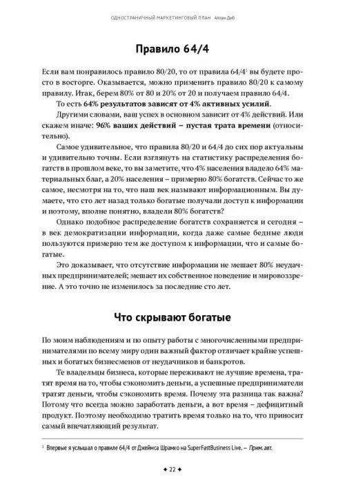 Дополнительное изображение книги «Одностраничный маркетинговый план. Как найти новых клиентов, заработать больше денег и выделиться»